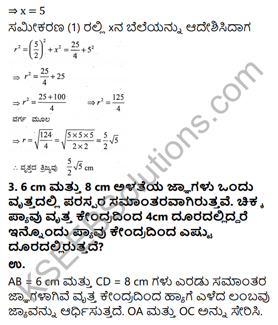 KSEEB Solutions for Class 9 Maths Chapter 12 Circles Ex 12.6 in Kannada 4