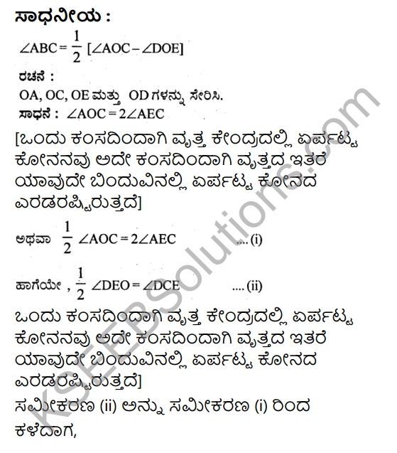 KSEEB Solutions for Class 9 Maths Chapter 12 Circles Ex 12.6 in Kannada 7