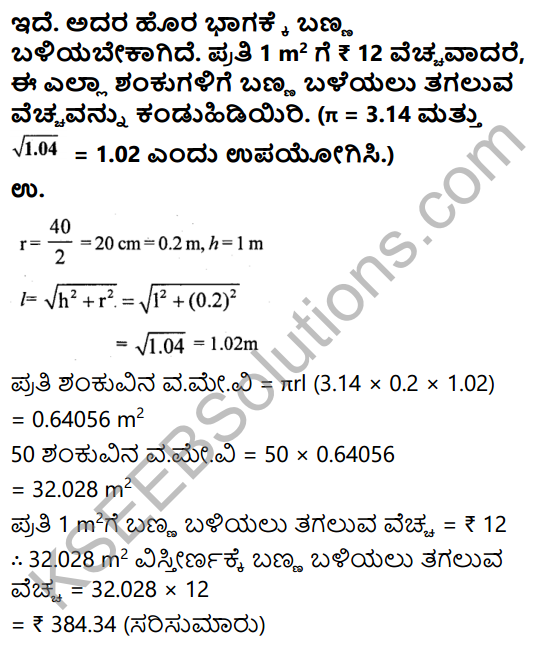 KSEEB Solutions for Class 9 Maths Chapter 13 Surface Areas and Volumes Ex 13.3 in Kannada 8