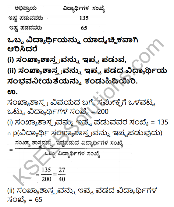 KSEEB Solutions for Class 9 Maths Chapter 15 Probability Ex 15.1 in Kannada 10