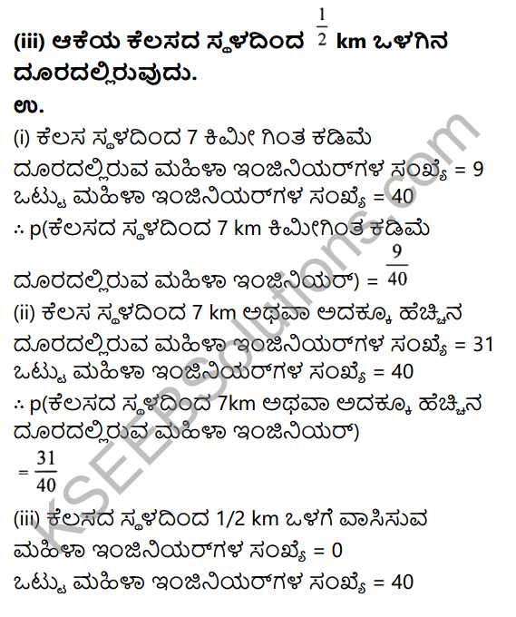 KSEEB Solutions for Class 9 Maths Chapter 15 Probability Ex 15.1 in Kannada 12