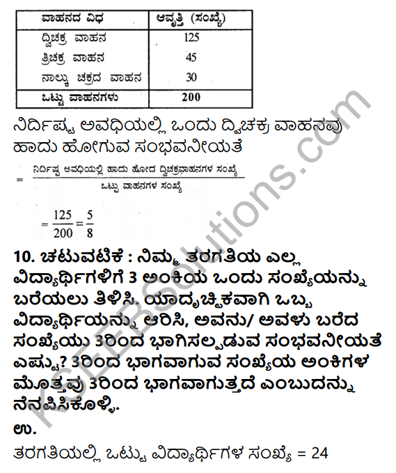 KSEEB Solutions for Class 9 Maths Chapter 15 Probability Ex 15.1 in Kannada 14