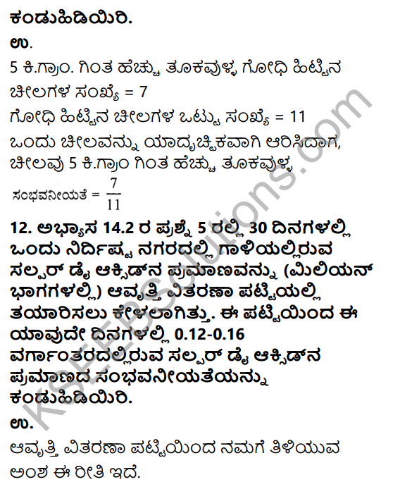 KSEEB Solutions for Class 9 Maths Chapter 15 Probability Ex 15.1 in Kannada 16