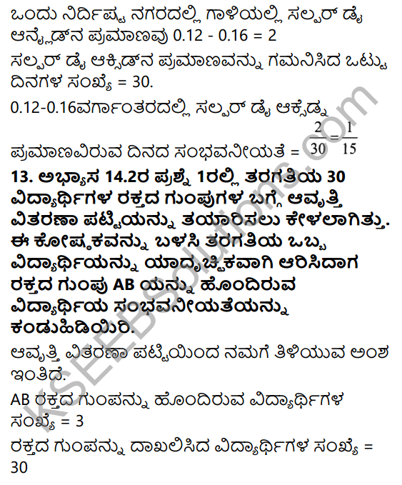 KSEEB Solutions for Class 9 Maths Chapter 15 Probability Ex 15.1 in Kannada 17