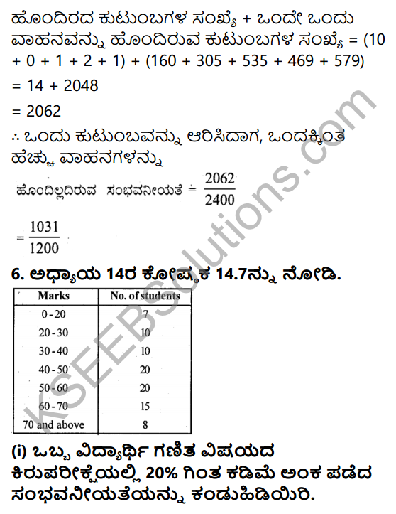 KSEEB Solutions for Class 9 Maths Chapter 15 Probability Ex 15.1 in Kannada 8