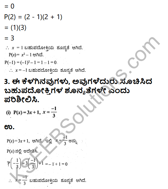KSEEB Solutions for Class 9 Maths Chapter 4 Polynomials Ex 4.2 in Kannada 4