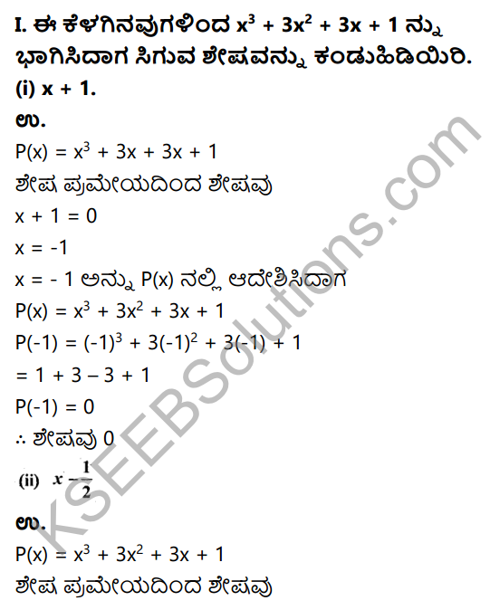KSEEB Solutions for Class 9 Maths Chapter 4 Polynomials Ex 4.3 in Kannada 1