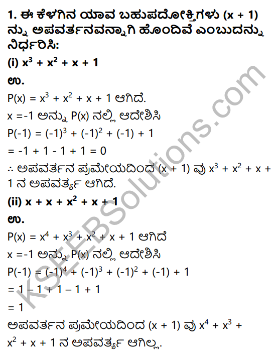 KSEEB Solutions for Class 9 Maths Chapter 4 Polynomials Ex 4.4 in Kannada 1