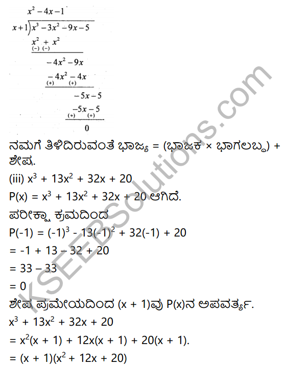 KSEEB Solutions for Class 9 Maths Chapter 4 Polynomials Ex 4.4 in Kannada 10