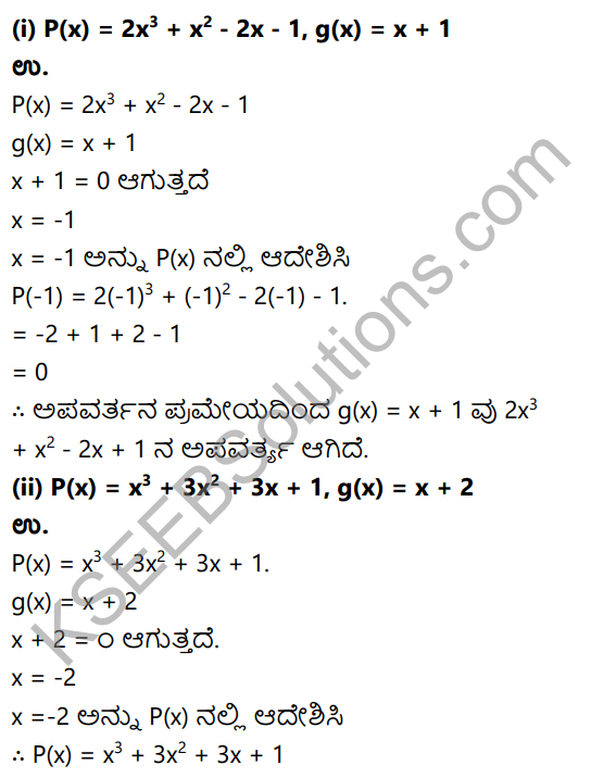 KSEEB Solutions for Class 9 Maths Chapter 4 Polynomials Ex 4.4 in Kannada 3