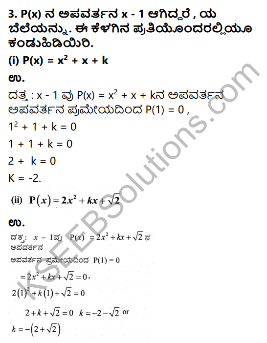 KSEEB Solutions for Class 9 Maths Chapter 4 Polynomials Ex 4.4 in Kannada 5