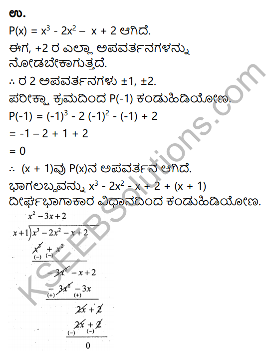 KSEEB Solutions for Class 9 Maths Chapter 4 Polynomials Ex 4.4 in Kannada 8