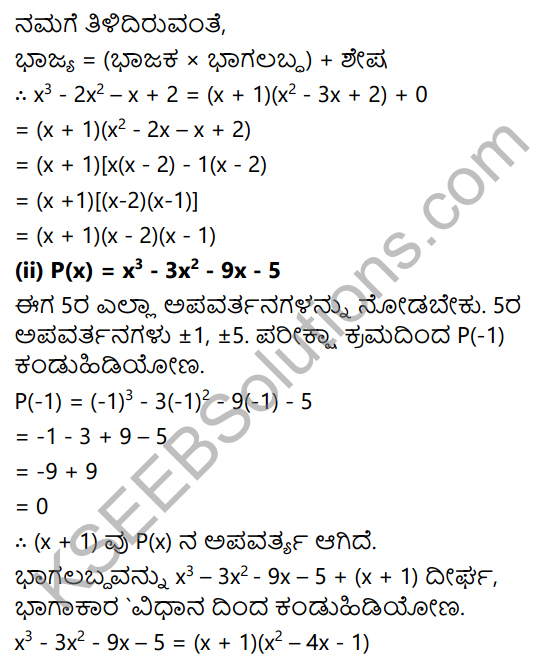 KSEEB Solutions for Class 9 Maths Chapter 4 Polynomials Ex 4.4 in Kannada 9