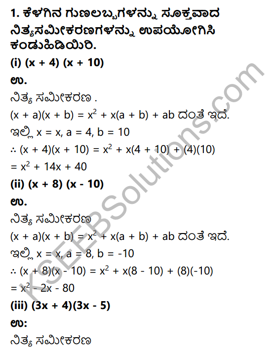 KSEEB Solutions for Class 9 Maths Chapter 4 Polynomials Ex 4.5 in Kannada 1