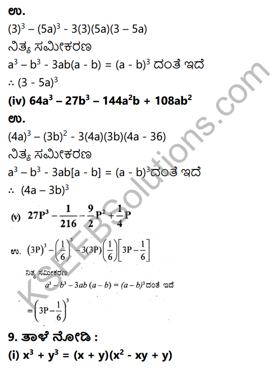 KSEEB Solutions for Class 9 Maths Chapter 4 Polynomials Ex 4.5 in Kannada 13