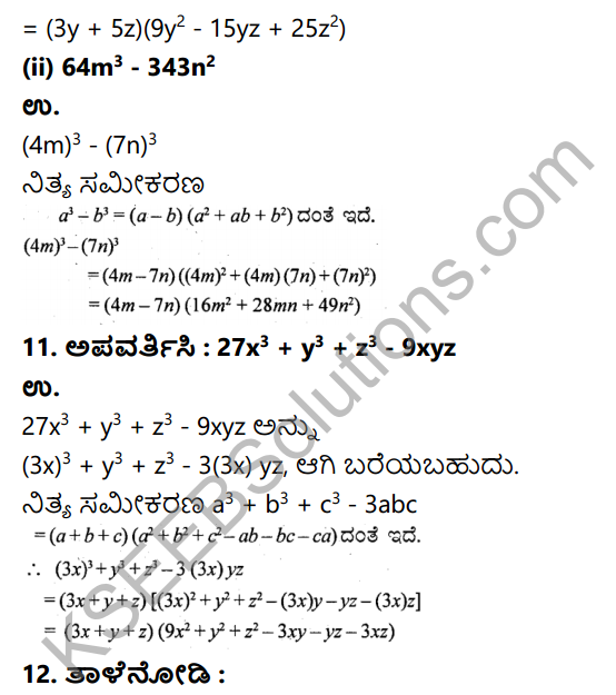 KSEEB Solutions for Class 9 Maths Chapter 4 Polynomials Ex 4.5 in Kannada 15