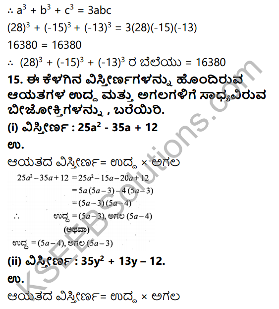 KSEEB Solutions for Class 9 Maths Chapter 4 Polynomials Ex 4.5 in Kannada 18