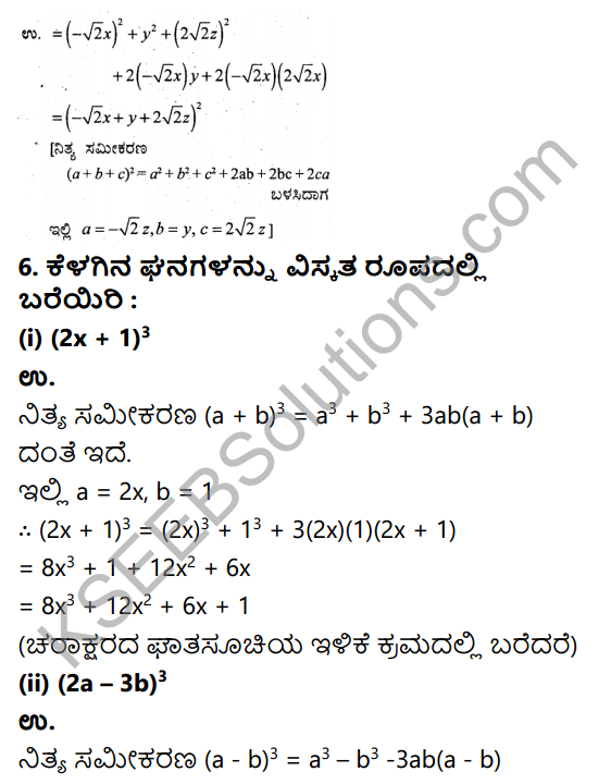 KSEEB Solutions for Class 9 Maths Chapter 4 Polynomials Ex 4.5 in Kannada 9