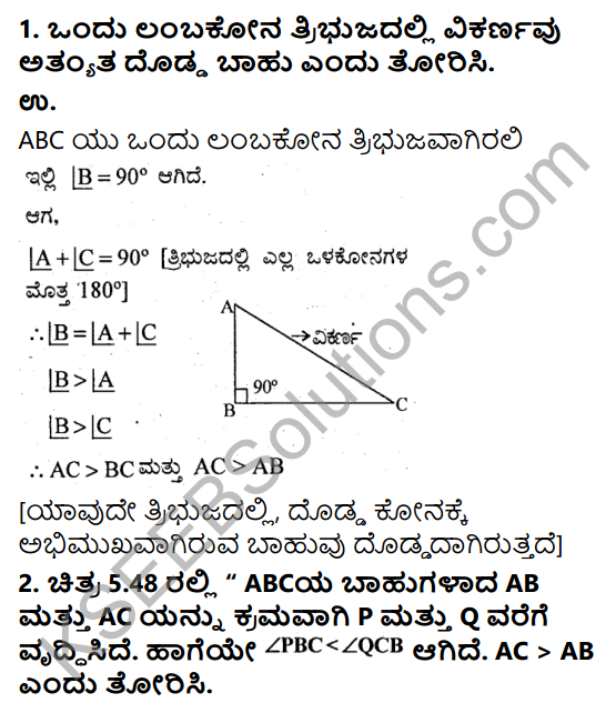KSEEB Solutions for Class 9 Maths Chapter 5 Triangles Ex 5.4 in Kannada 1