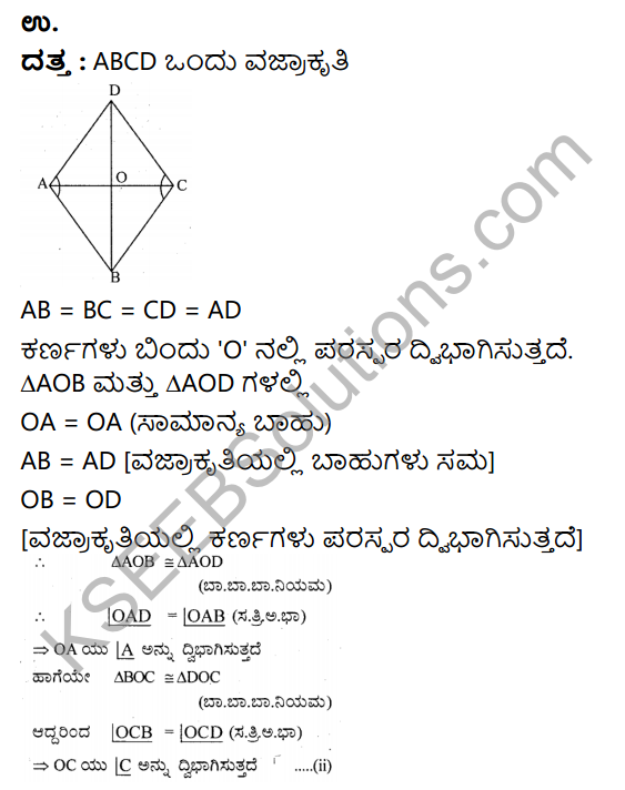 KSEEB Solutions for Class 9 Maths Chapter 7 Quadrilaterals Ex 7.1 in Kannada 10