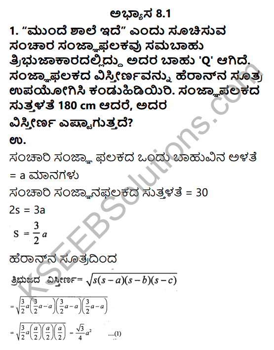 KSEEB Solutions for Class 9 Maths Chapter 8 Heron’s Formula Ex 8.1 in Kannada 1