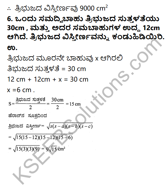 KSEEB Solutions for Class 9 Maths Chapter 8 Heron’s Formula Ex 8.1 in Kannada 7
