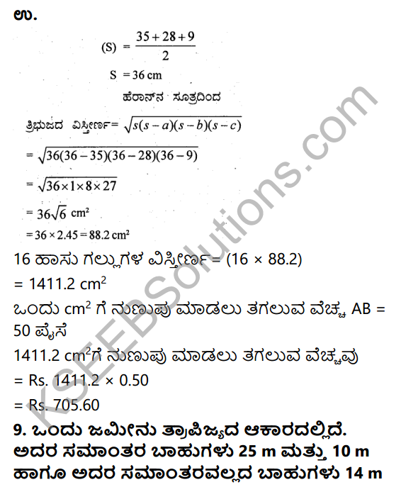 KSEEB Solutions for Class 9 Maths Chapter 8 Heron’s Formula Ex 8.2 in Kannada 11