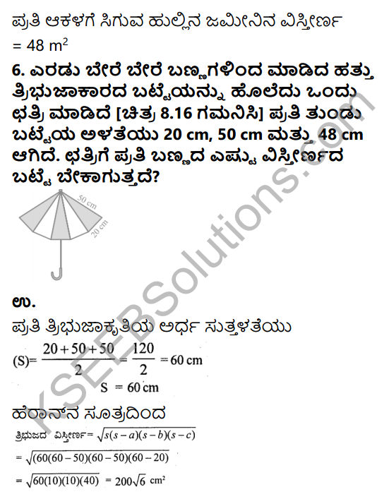 KSEEB Solutions for Class 9 Maths Chapter 8 Heron’s Formula Ex 8.2 in Kannada 8