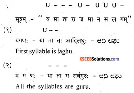KSEEB Solutions for Class 9 Sanskrit नंदिनी Chapter 20 छन्दः 6