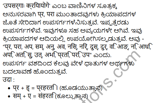 KSEEB Solutions for Class 9 Sanskrit नंदिनी Chapter 6 तिडन्तम् उपसर्गाश्च 7
