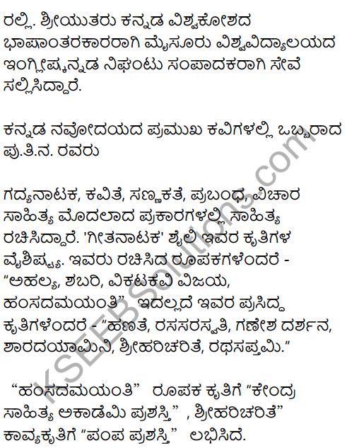 Karnataka SSLC Kannada Model Question Paper 1 with Answers (1st Language) - 12
