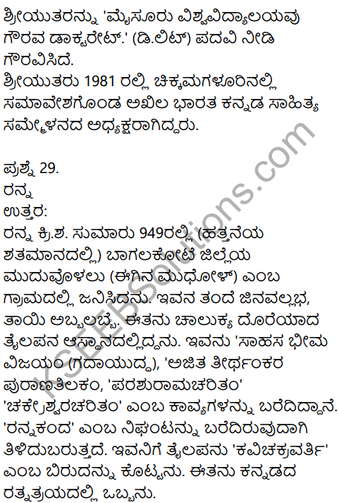 Karnataka SSLC Kannada Model Question Paper 1 with Answers (1st Language) - 13
