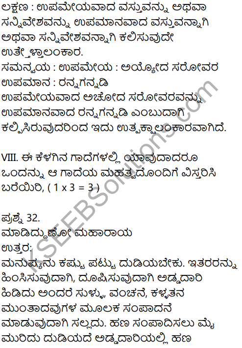 Karnataka SSLC Kannada Model Question Paper 1 with Answers (1st Language) - 14