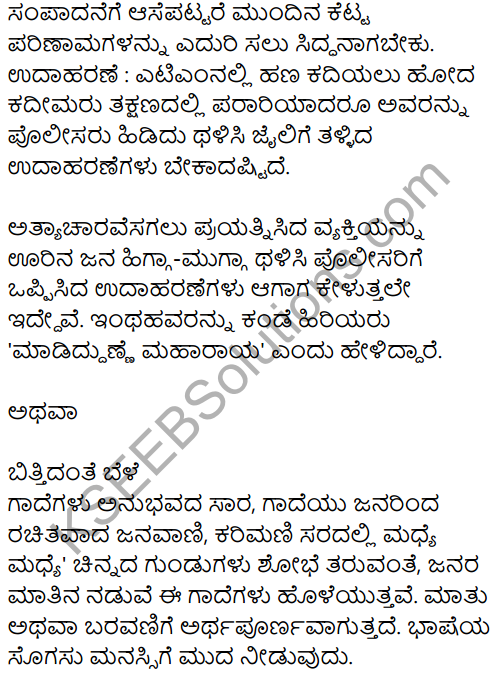 Karnataka SSLC Kannada Model Question Paper 1 with Answers (1st Language) - 15