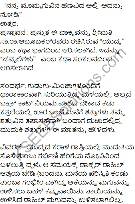 Karnataka SSLC Kannada Model Question Paper 1 with Answers (1st Language) - 17