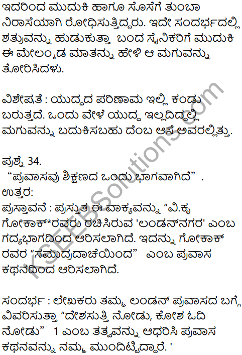 Karnataka SSLC Kannada Model Question Paper 1 with Answers (1st Language) - 18