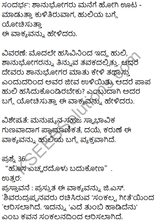 Karnataka SSLC Kannada Model Question Paper 1 with Answers (1st Language) - 20