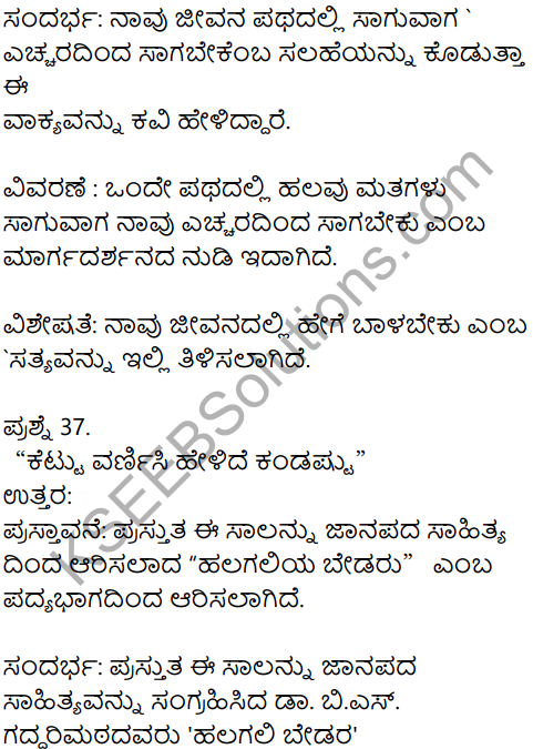 Karnataka SSLC Kannada Model Question Paper 1 with Answers (1st Language) - 21