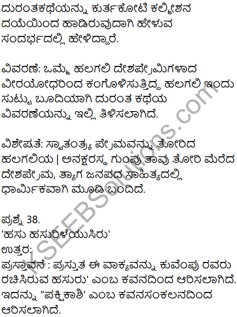 Karnataka SSLC Kannada Model Question Paper 1 with Answers (1st Language) - 22
