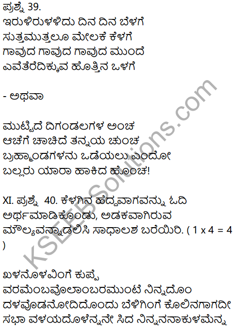 Karnataka SSLC Kannada Model Question Paper 1 with Answers (1st Language) - 24