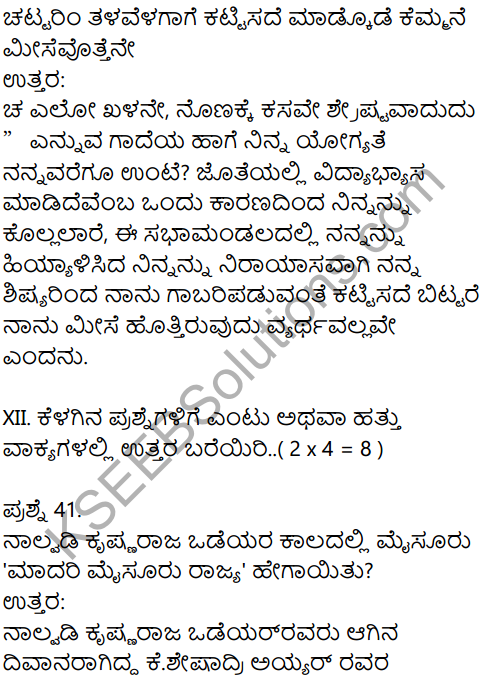 Karnataka SSLC Kannada Model Question Paper 1 with Answers (1st Language) - 25