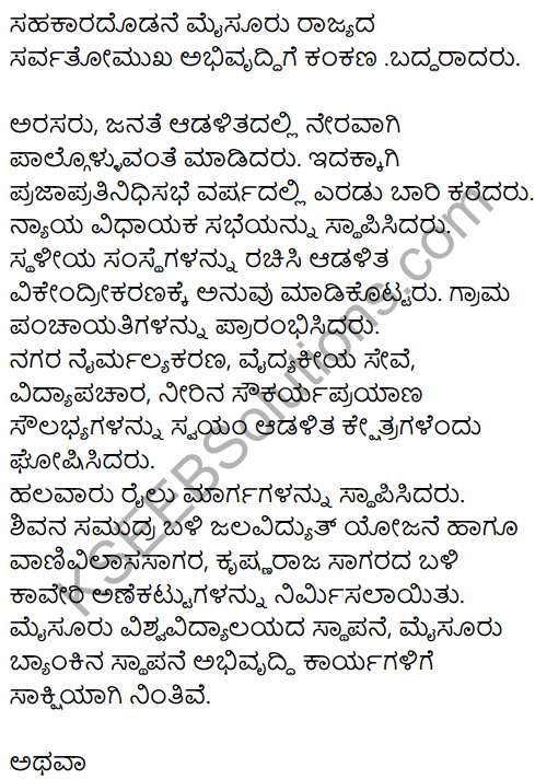 Karnataka SSLC Kannada Model Question Paper 1 with Answers (1st Language) - 26
