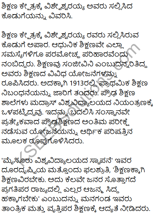 Karnataka SSLC Kannada Model Question Paper 1 with Answers (1st Language) - 27