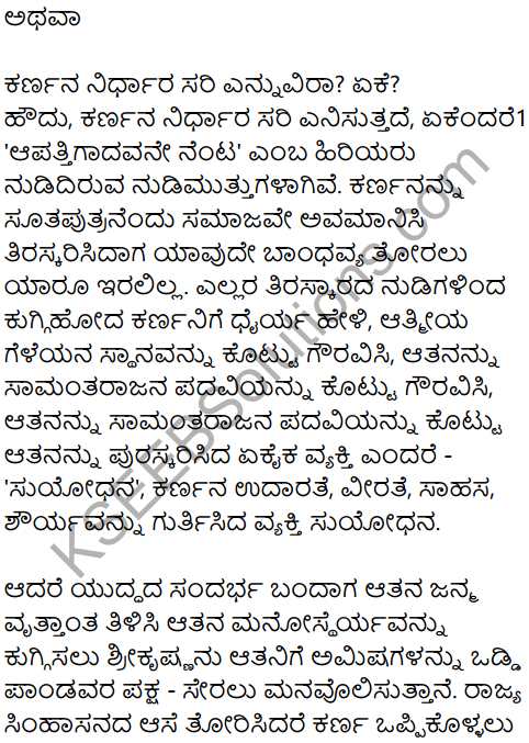 Karnataka SSLC Kannada Model Question Paper 1 with Answers (1st Language) - 29