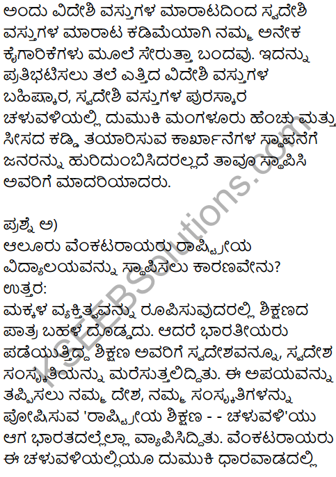 Karnataka SSLC Kannada Model Question Paper 1 with Answers (1st Language) - 32