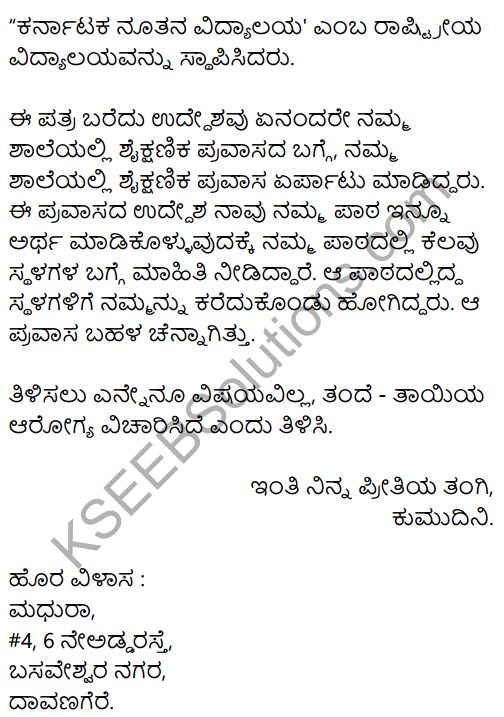 Karnataka SSLC Kannada Model Question Paper 1 with Answers (1st Language) - 33
