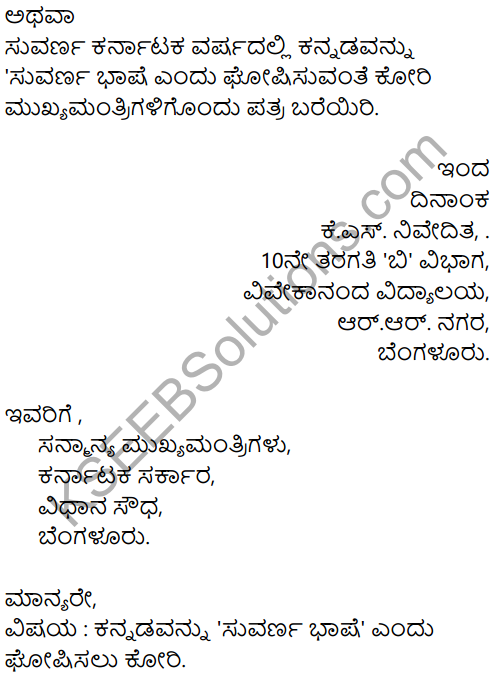 Karnataka SSLC Kannada Model Question Paper 1 with Answers (1st Language) - 34