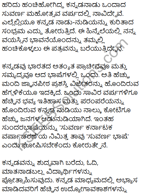 Karnataka SSLC Kannada Model Question Paper 1 with Answers (1st Language) - 35