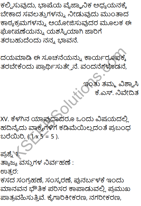Karnataka SSLC Kannada Model Question Paper 1 with Answers (1st Language) - 36