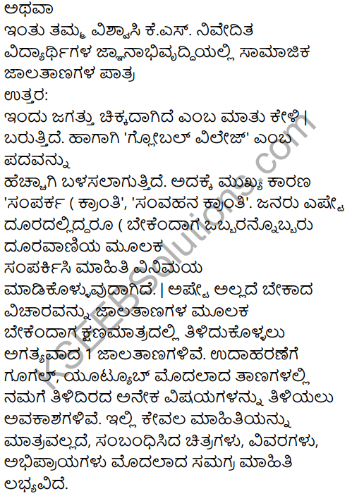 Karnataka SSLC Kannada Model Question Paper 1 with Answers (1st Language) - 38